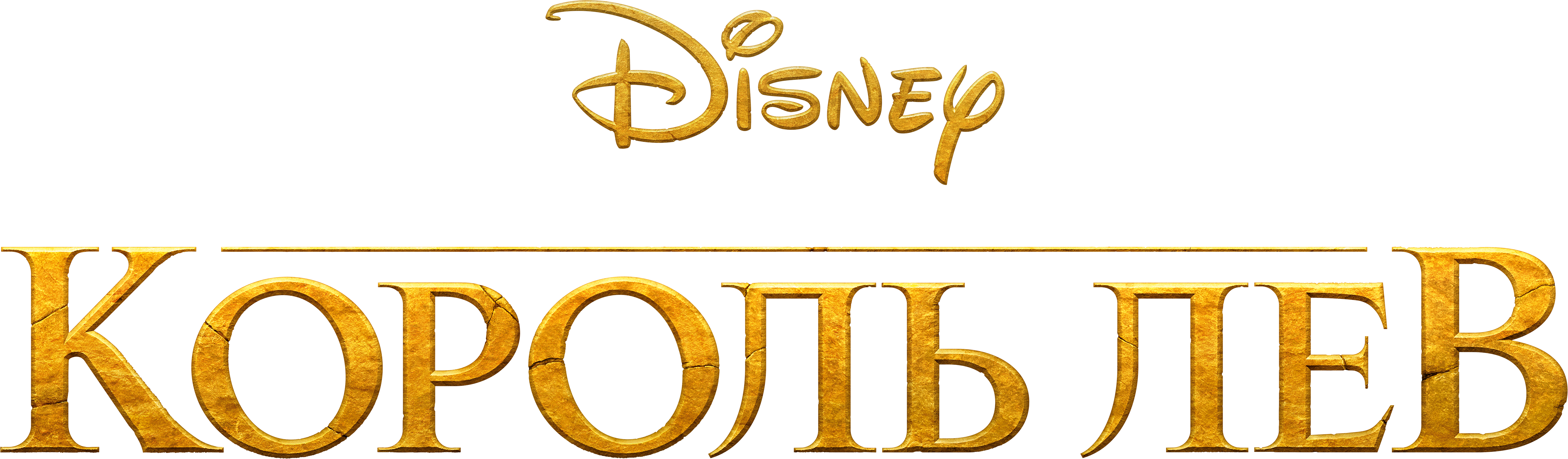 Король Лев logo